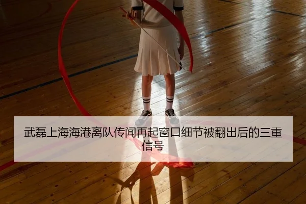 wu-lei-shang-hai-hai-gang-li-dui-chuan-wen-zai-qi-chuang-kou-xi-jie-bei-fan-chu-hou-de-san-chong-xin-hao-2-287.jpg